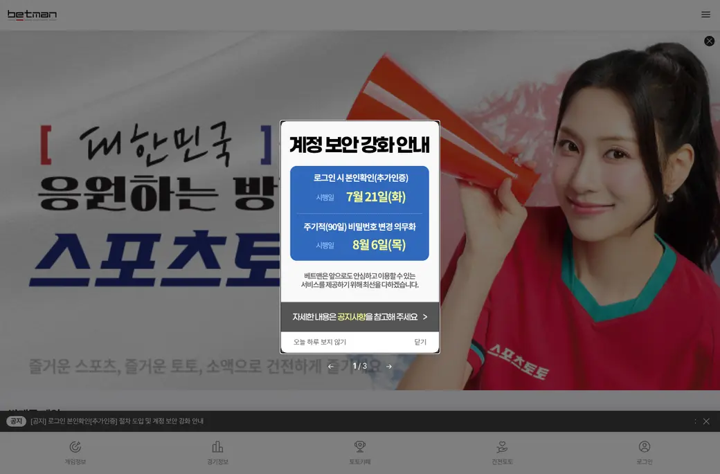 베트맨 공식 온라인 발매사이트 메인 화면 — 프로토·토토 발매 채널
