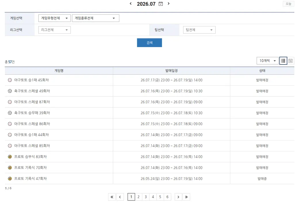 베트맨 게임일정 화면 — 프로토·토토 회차별 발매일정과 상태